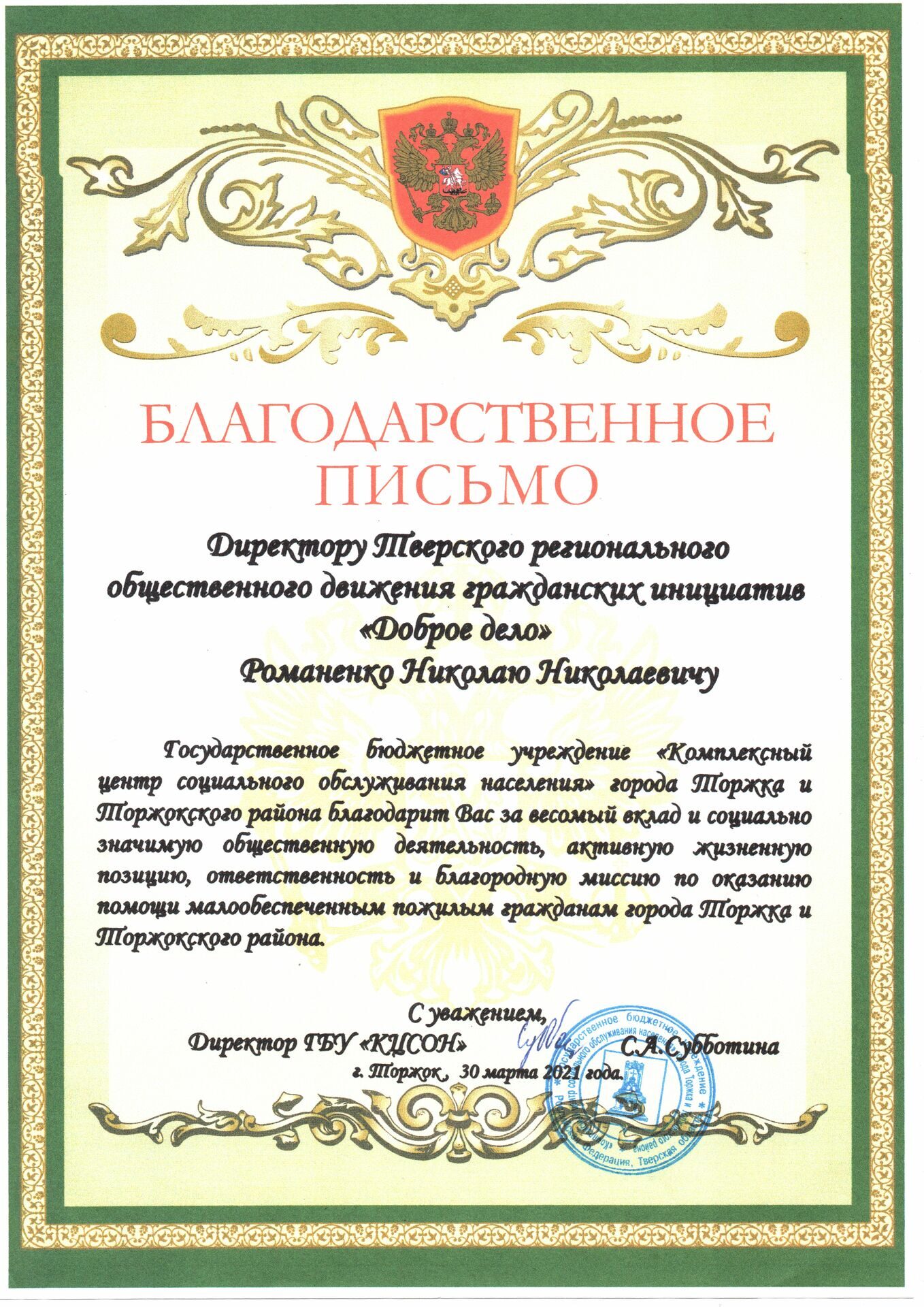 Благодарность 054