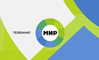 МИР